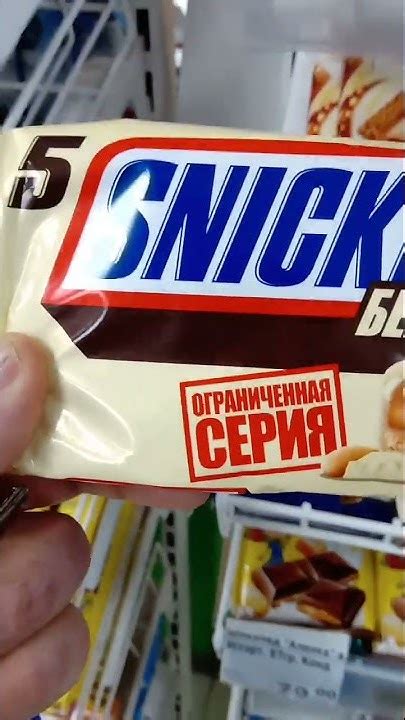 На обзор шоколадный батончик Сникерс белый из магазина фикс прайс - YouTube