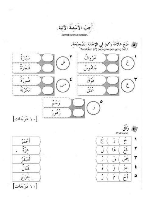 Bahasa Arab Tahun 3 565780 Siti Noraiha Binti Mat Esa