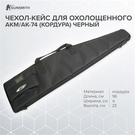 Чехол-Кейс для Охолощенного Акм/Ак-74 купить на OZON по низкой цене