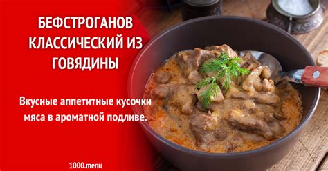 Бефстроганов классический из говядины рецепт фото пошагово и видео ...