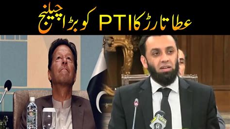 Breaking News Pmln Leader Atta Tarar Huge Challenge For Pti Youtube