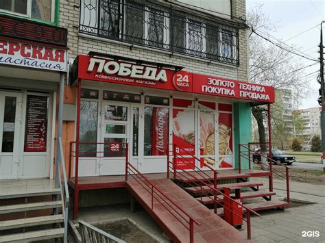 Комиссионный Магазин Победа Энгельс Каталог Товаров — Zazakupkami.ru