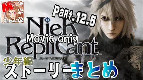 【part125 ストーリーまとめ】nier Replicant ニーア レプリカント【少年編：ムービーシーン】 Youtube