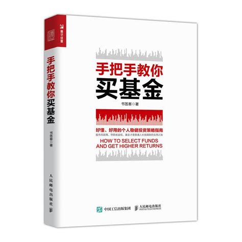 手把手教你买基金 文轩网正版图书 文轩网旗舰店 爱奇艺商城