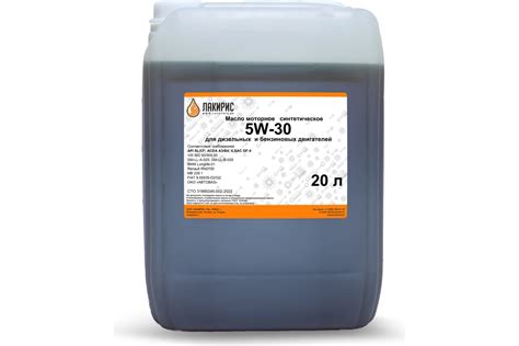 Моторное масло Лакирис синтетическое, SAE 5W30, API SL/CF, 20 л ...
