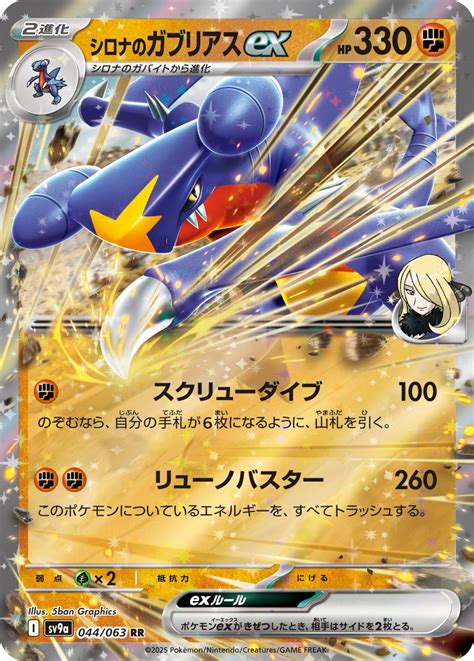 Serebii Net TCG Hot Air Arena 44 Cynthia S Garchomp Ex