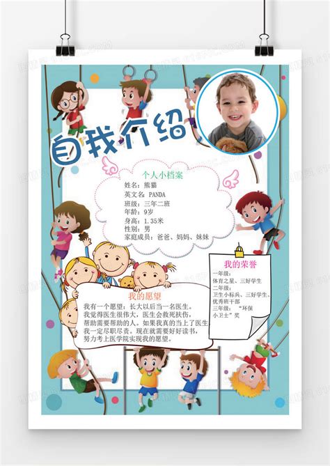 卡通小学生自我介绍小报手抄报word模板免费下载编号r1k3aewqz图精灵