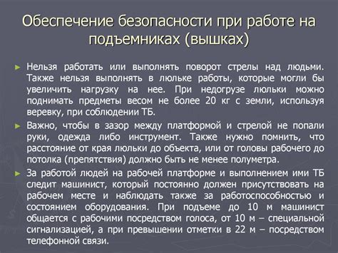 Курс обучения рабочий люльки — копия — копия - презентация онлайн