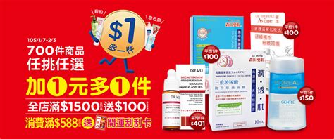屈臣氏17~23 眾多商品加一元多一件 已過期 屈臣氏 Goodlife好生活