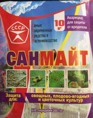 «Санмайт, СП», акарицид (полная инструкция по применению) «САНМАЙТ ...