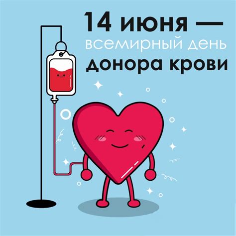 Виртуальная открытка на Всемирный день донора и красивая картинка ...