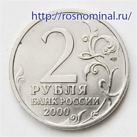 Монета Новороссийск 2 рубля 2000 (из обращения) | Характеристики, стоимость