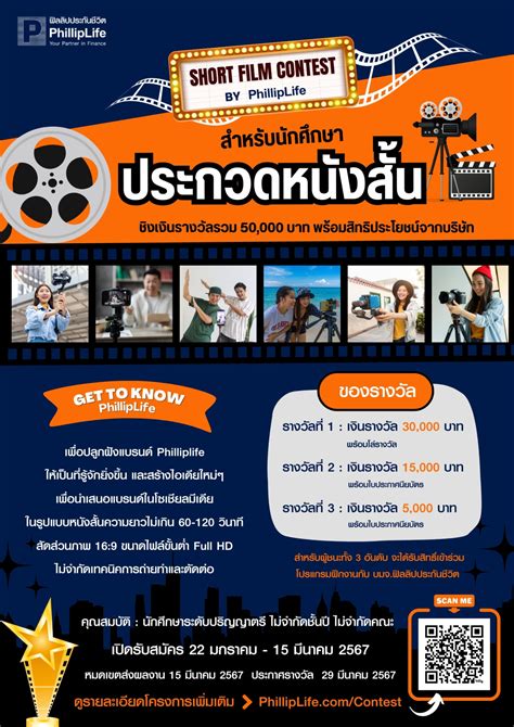 โครงการประกวดคลิปสั้น Short Film Contest By Philliplife – ฟิลลิปประกัน ...