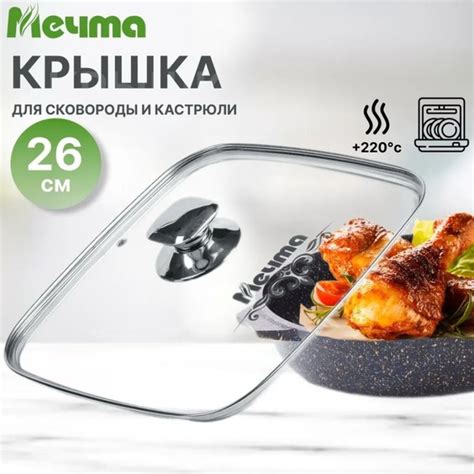 Крышка стеклянная квадратная 26см арт. КР26Г - купить с доставкой по ...
