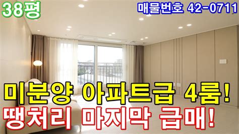 서울신축빌라 38평 역세권 도보1분 아파트급 초대형4룸 테라스 시공 미분양 땡처리 급매 은평구아파트 비교불가 Youtube