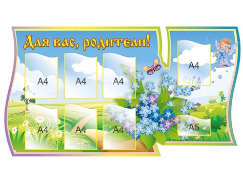 Информационный стенд для детского сада - Стенды от производителя в ...