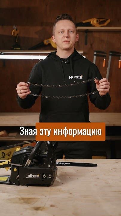 Как подобрать цепь и шину на бензопилу/электропилу? #huter #tools # ...