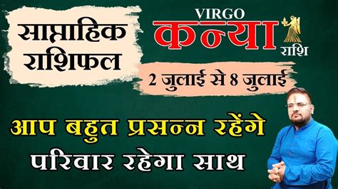 Kanya Rashi Se July Saptahik Rashifal Virgo