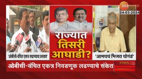 Prakash Ambedkar Met Shendge राज्यात ओबीसी आणि वंचित बहुजन आघाडी