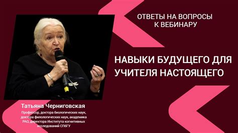 Образование и воспитание детей. Татьяна Черниговская - YouTube