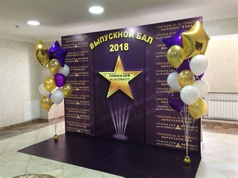Фотозона на выпускной; фотозона на выпускной в школе; сделать фотозону ...