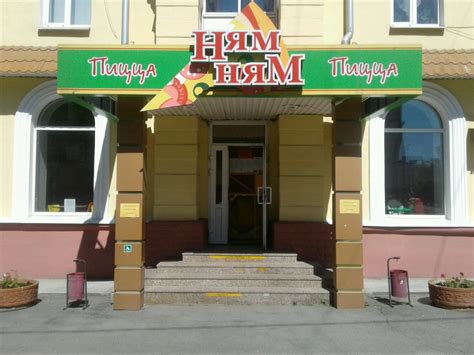 Пиццерия "Ням Ням", Нижний Тагил | отзывы