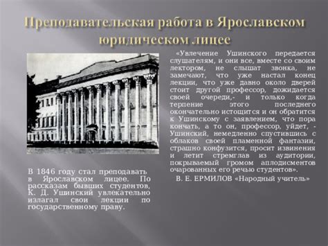Презентация "Великий педагог и наствник- Константин Ушинский""