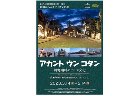 National Ainu Museum 4th Seasonal Exhibition Akanto Un Kotan REGIONS