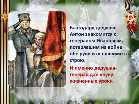 Альберт Лиханов «Мой генерал» - презентация онлайн