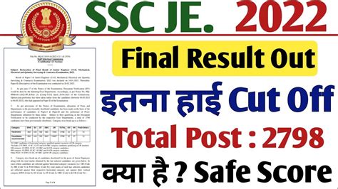 SSC Je 2022 Final Result Out SSC Junior Engineer Final Result 2022