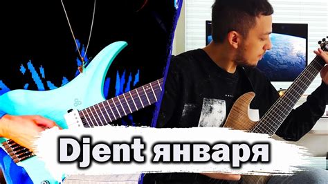 Лучший Djent января. Участвуй и ты - YouTube