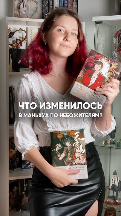 Как вам изменения? тг: yoshi_figures #небожители #маньхуа #tgcf - YouTube
