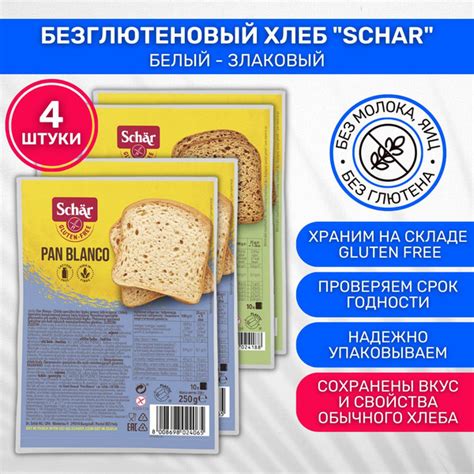 Хлеб без глютена Dr. Schar Pan Blanco белый 2 шт Pan Rustico злаковый ...