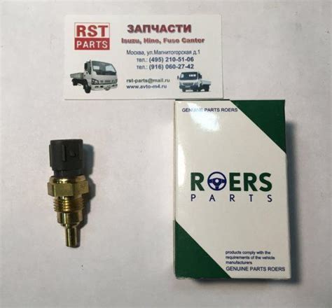 Датчик температуры NQR71/75/NLR85 (фишка 3 контакта) =ROERS PARTS ...