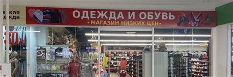 Шок-цена ,одежда и обувь | Магазин для всей семьи, самые низкие цены ...