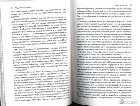 Книга: Мир, полный демонов. Наука - как свеча во тьме - Карл Саган ...