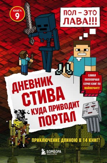 Книга: "Дневник Стива. Книга 4. Оцелот на оцелоте". Купить книгу ...