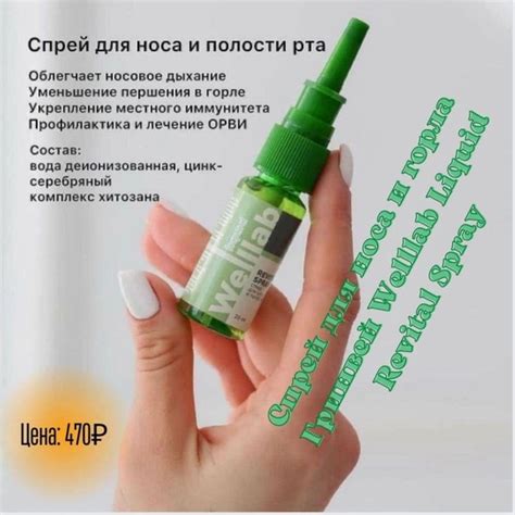 Спрей для носа и полости рта разработан для людей, желающих поддержать ...