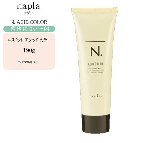 ナプラ エヌドット アシッドカラー 190g（ヘアマニキュア） Napla N C0002コスメびと 通販 Yahooショッピング