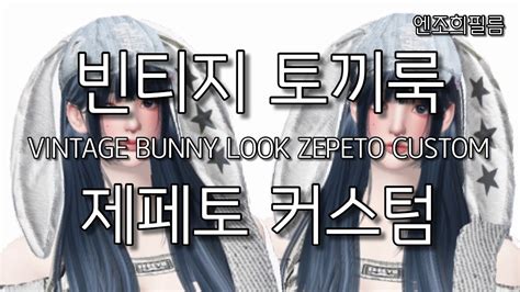 Zepeto Custom Vintage Bunny Look Youtube