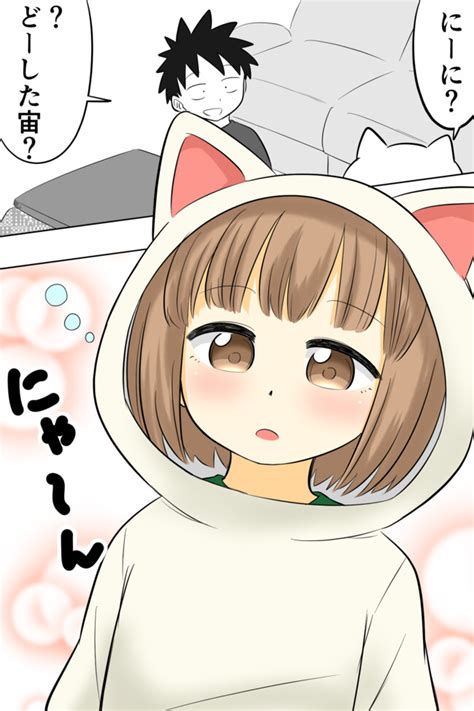 妹できあい中 2枠目 猫の日おまけ漫画 妹猫の行先は・・・ じー ニコニコ漫画