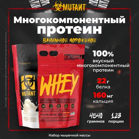 Протеин многокомпонентный Mutant Whey 4540 г Ванильное мороженое 123 ...