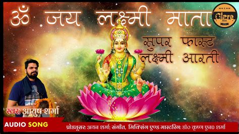 सुपर फास्ट ॐ जय लक्ष्मी माता आरती Super Fast Om Jai Lakshmi Mata Lakshmi Aarti Youtube