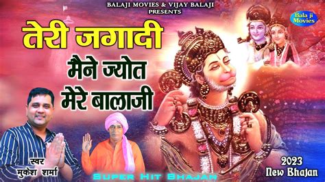 तर जगद मन जयत मर बलज Mukesh Sharma New Super Hit