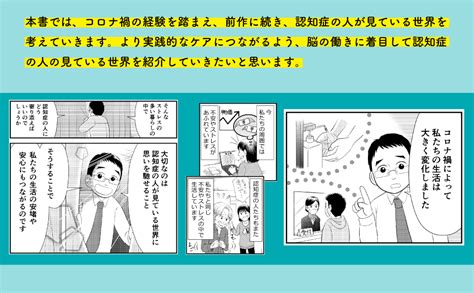 Jp マンガでわかる！ 認知症の人が見ている世界2 Ebook 川畑智 浅田アーサー 遠藤英俊 Kindleストア