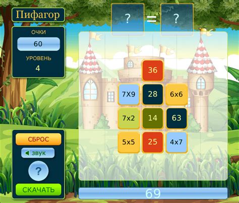 игра Пифагор - учим Таблицу Умножения легко и весело