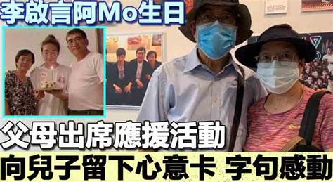 【李啟言阿mo生日】父母出席應援活動 向兒子留下心意卡 字句感動 Mybb