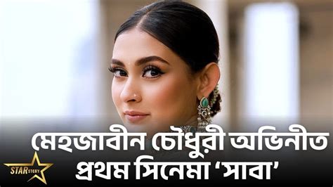 antrjatik uttsbe prsngsar jhd ebar bangladeser prekshagrrihe saba