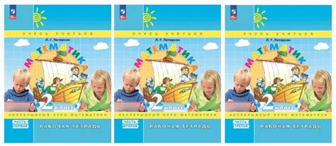 Петерсон Л.Г. Математика. 2 класс. Рабочая тетрадь. Комплект. Часть 1,2 ...