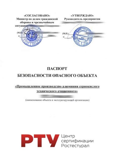 Паспорт Безопасности Картинки – Telegraph